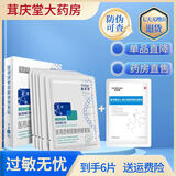 敷尔佳医用面部贴透明质酸钠激光皮肤敷料减少色素沉着械字 白膜5片1盒+帕迪蔓医用胶原蛋白敷贴1片