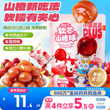 小鹿蓝蓝PLUS益生元软芯山楂球宝宝零食儿童糖果软糖 荔枝味 82g