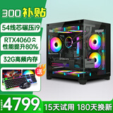 酷耶i7升十八核32G内存4060游戏电脑台式机台式电脑主机独显全套组装电脑整机家用办公 套餐七 54线芯/32G/RTX4060建模渲染