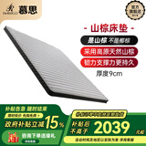 慕思（de RUCCI）绿野山棕天然山棕床垫硬垫山棕垫防螨棕榈薄垫 1.2*2米偏硬