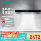 西门子（SIEMENS）【德系品质】欧式 吸抽油烟机  大吸力顶吸  家用可组烟灶套装 国家补贴LC46RA955W