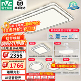雷士（NVC）吸顶灯客厅灯语音智能现代轻奢新中式卧室灯led照明灯具套餐-晶宏 【舒适光】智控客厅4室2厅风扇灯
