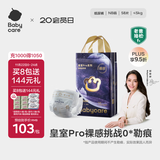 babycare皇室pro裸感纸尿裤NB58(<5kg)新生儿婴儿尿不湿超薄透气大吸量