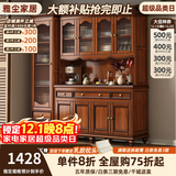 雅尘家居美式实木餐边柜一体靠墙柜子酒柜储物柜靠墙玄关柜上下收纳茶水柜 高酒柜 【复古胡桃色】