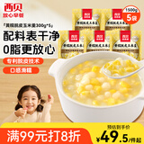 西贝莜面村黄糯脱皮玉米羹1.5kg（300g*5袋）加热即食速食早餐粗粮粥代餐