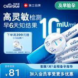 可丽蓝（Clearblue）验孕棒4支试纸新品早早孕测试笔 hCG诊断试剂 检测灵敏提前6天测
