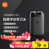 米家电动剃须刀S100【便携出游】小米刮胡刀旋转双刀头家庭可用90分钟续航Type-C快充 生日礼物