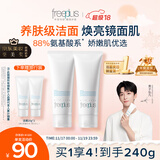 芙丽芳丝（Freeplus）洗面奶男女士氨基酸洁面乳100g*2生日礼物送男女朋友