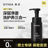 西尼男士活力小黑瓶私处护理液清洗液私密处慕斯泡沫洗护去异味180ml