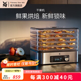 WMF福腾宝干果机小型水果食物风干机茶叶烘焙机家用食品电烘干机烘培自制肉干水果干 干果机