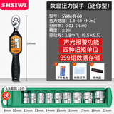 SHSIWI数显扭力扳手高精度工业电子预置定扭扭矩力矩摩托车棘轮汽修套装 短款SWM-R-60（1.8-60N.m）240mm
