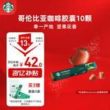 星巴克（Starbucks）胶囊咖啡 哥伦比亚中烘黑咖啡5.7g*10颗 适配Nespresso胶囊机