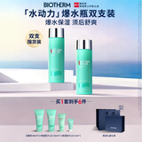 碧欧泉男士水动力爽肤水200ml*2保湿补水生日礼物送男友礼盒