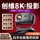 小湃创维a8pro全自动5G智能投影仪 超高清家用家庭影院4k8k解码客厅投影一体机卧室便携式微小型宿舍 A8pro全自动款黑色【高清高亮+8K解码】