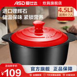 爱仕达（ASD） 砂锅陶瓷煲 家用耐热炖汤焖煲仔饭燃气灶明火适用焖饭锅聚味系列 红色 (建议4-7人) 4.5L