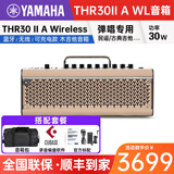 YAMAHA雅马哈吉他音箱THR10/30II/5a木吉他电吉它原声无线蓝牙便携音响 THR30II-A-WL【 弹唱专用】
