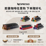 Nespresso【多买加赠】奈斯派索胶囊咖啡意式浓缩黑咖啡瑞士进口0糖0脂 创意之选50颗装