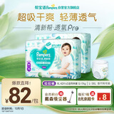 帮宝适超薄透气清新帮透氧Pro婴儿拉拉裤尿不湿尿片尿布XL84