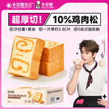 卡尔顿（Calleton）肉松厚切吐司面包黄油早餐休闲零食品糕点心代餐下午茶整箱1000g