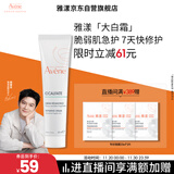 雅漾（Avene）倍护霜40ml大白霜 cica霜舒缓泛红救急修护保湿敏肌乳液面霜礼物