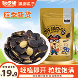 憨豆熊 黑南瓜子250g开口黑金刚南瓜籽小包装奶油椒盐原味零食特产