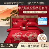 百丽丝水星家纺出品结婚四件套婚庆纯棉刺绣婚房套件大红色被套龙凤刺绣