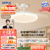 欧普（OPPLE）风扇灯吊扇灯多档调色LED照明Ra95北欧餐厅卧室吊灯冰风白 包安装