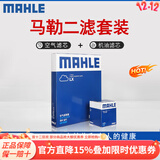 马勒（MAHLE）滤清器套装适用于 两滤 机油滤和空气滤芯 别克凯越英朗威朗昂科威君威君越昂科拉阅朗
