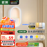 ARROW箭牌 LED客厅卧室床头灯壁灯简约过道灯走廊楼梯灯JPSXD6094