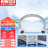 潜水艇（Submarine）F60 304#不锈钢上水软管进水管/60cm/面盆马桶上水管冷热通用