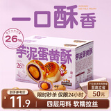 三只松鼠芋泥蛋黄酥500g 早餐面包传统中式糕点网红小吃办公室下午茶零食