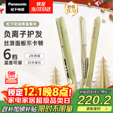 松下（Panasonic）【国家补贴】奶油棒直板夹负离子自动卷烫发棒男士短发刘海拉直发板送女生礼物EH-HV31