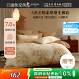 百丽丝家纺100%全棉磨毛被套A类被套吸湿发热升温双人家用床上220*240cm
