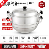 柏尼森铝锅家用汤锅老式加厚蒸锅煮饺子双耳锅尖底纯铝带笼屉燃气灶专用 34CM铝汤锅+1蒸片+1蒸笼 1cm