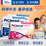 勃锐精（Proxeed）意大利勃锐精PLUS增效版博锐精铂男版女版营养素男士备孕锌硒冲剂 勃锐精Men版2盒+女肌醇版1盒 30袋*3盒