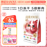 朗诺冻干金枪鱼猫咪零食宠物食品猫咪粮70g