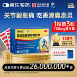 [香港制造] 奥泰灵盐酸氨基葡萄糖胶囊 0.75g*20粒 治疗和预防全身骨关节炎 缓痛消肿 香港澳美制药