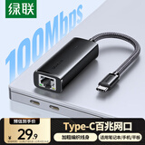 绿联Type-C转百兆有线网卡USB-C网线转接头RJ45网口转换器网络拓展坞适用苹果Mac华为笔记本电脑手机