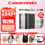 佳能（Canon）RF全画幅微单镜头 专业变焦镜头打鸟 适合R7 RP R10 R5 R6二代 R8 R50 R100微单相机 RF 70-200mm 4L IS USM远摄变焦 官方标配【不含多种滤