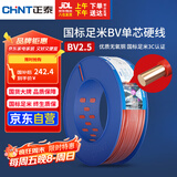 正泰（CHNT）电线电缆插座空调热水器用铜芯电线 国标铜线 BV2.5平方红色100米