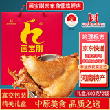 画宝刚 道口烧鸡河南老字号特产美食熟食卤鸡600克*2袋节日礼盒礼品卤味