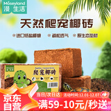 漫生活乌龟冬眠椰土 椰砖1块爬宠椰土无菌苔藓垫材保湿蜘蛛角蛙爬宠用品