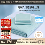 水星家纺冰丝凉席可机洗凉席冰丝席子1.8x2米软凉席可折叠三件套床笠款