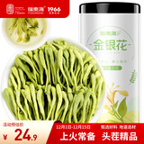 福东海 金银花50克 三伏天 夏季高温团购菊泡水泡茶养生茶花草茶凉茶叶