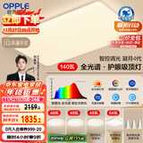 欧普（OPPLE）全光谱护眼吸顶灯客厅灯智能LED照明灯具简约大气套餐13包安装