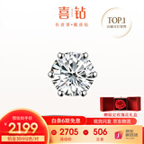 喜钻【现货闪发】钻石耳钉女克拉经典皇冠六爪钻石耳饰送女友生日礼物 【单只-叠戴推荐】pt950铂金7分-现货