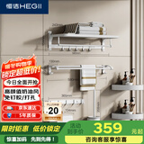 恒洁（HEGII）挂件套装 卫生间置物架毛巾架浴巾架免打孔挂件7件套HMP921K07-WS