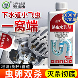 坤宁王下水道去除小飞虫杀虫剂厕所驱虫神器卫生间管道灭蛾蚋蛾蠓1000ml