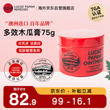lucas' papaw remedies澳洲lucas木瓜膏75g 唇膜去死皮淡化唇纹原装正品进口润唇膏夜用