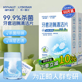 海氏海诺正畸牙套清洁片假牙保持器隐形牙套泡腾片清洁杀菌除味青苹果味30片*2盒
